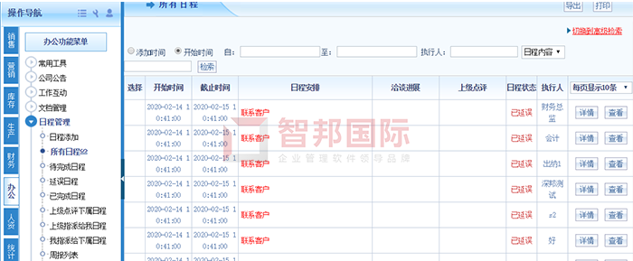 日上缓冲科技成功签约智邦国际ERP系统,多渠道获取客户信息