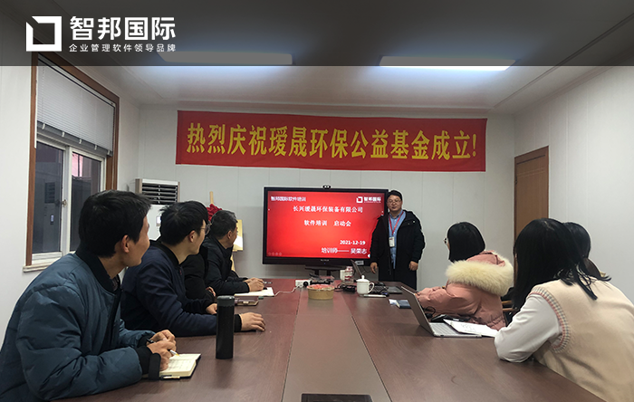 瑷晟环保装备成功签约智邦国际ERP系统,实现企业资源合理利用整合