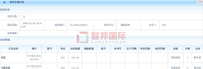 瑷晟环保装备成功签约智邦国际ERP系统,实现企业资源合理利用整合