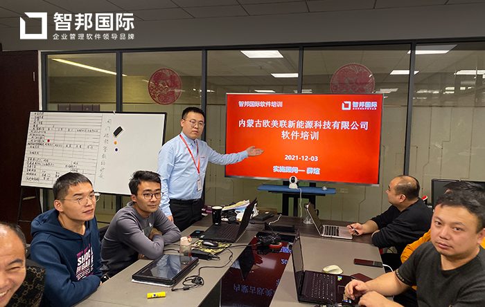 欧美联新能源成功签约智邦国际ERP系统,避免出现数据孤岛和数据冗余