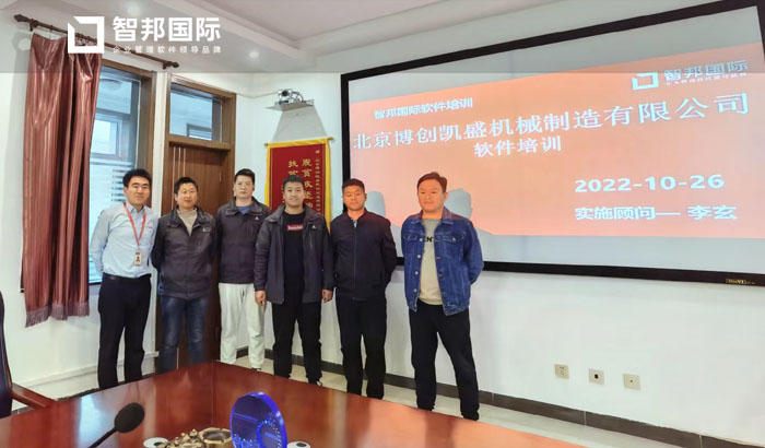 博创凯盛机械制造签约智邦国际,为企业生产注入数字化活力