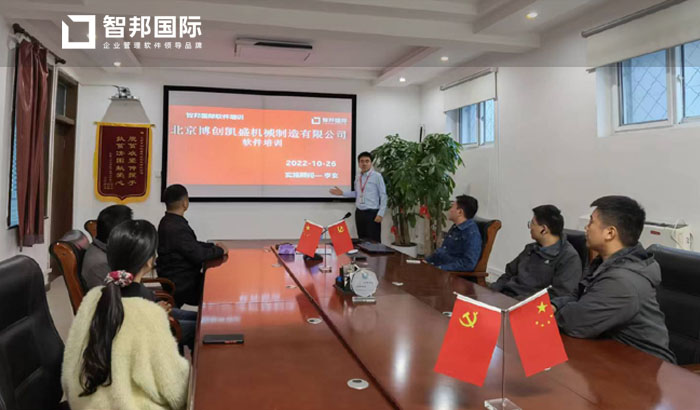 博创凯盛机械制造签约智邦国际,为企业生产注入数字化活力