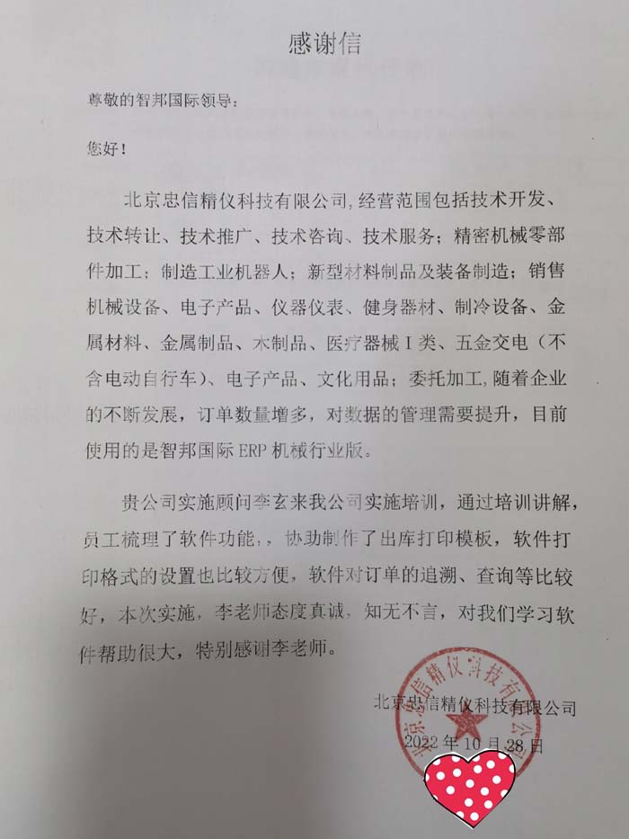 忠信精仪科技签约智邦国际,促进企业业财融合