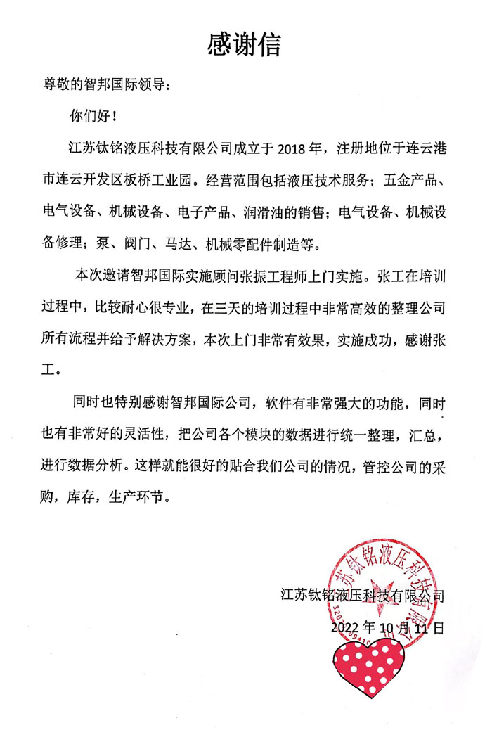 钛铭液压科技签约智邦国际,让统计分析更智能、更便捷