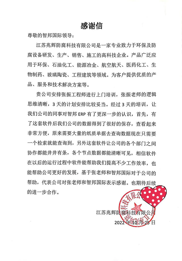 兆辉防腐科技签约智邦国际,一键扫码工序汇报智能高效