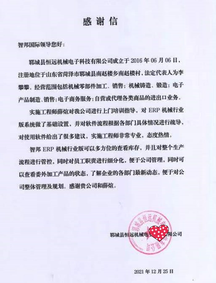 恒远机械成功签约智邦国际机械行业管理系统，实现数据可视化管理