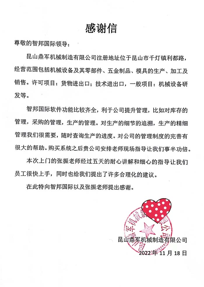 鼎军机械制造签约智邦国际,打破企业内外部管理壁垒