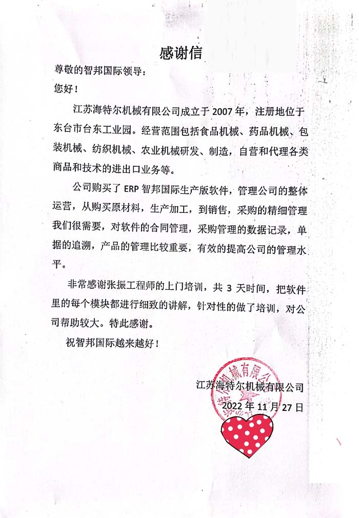 海特尔机械签约智邦国际,消灭企业信息孤岛