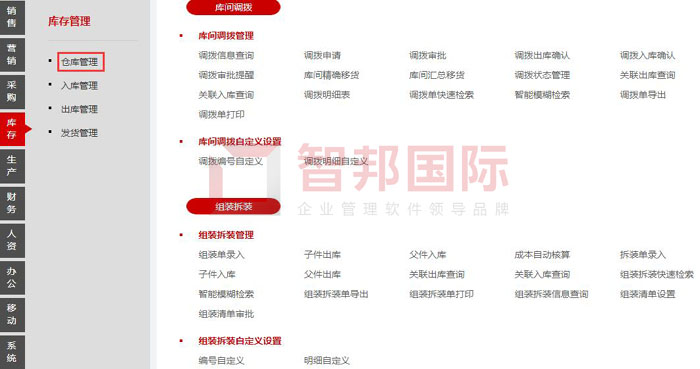 鸿丰巍电器设备签约智邦国际,一键库间调拨提升协作效率