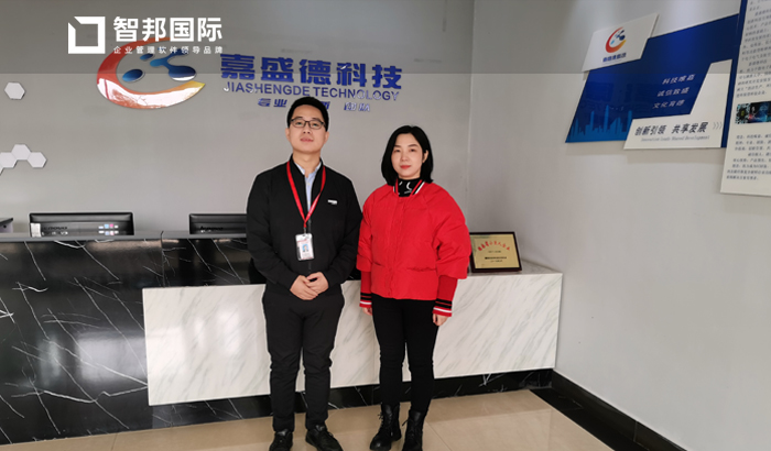 嘉盛德材料科技签约智邦国际ERP系统,打造一站式智慧协作平台