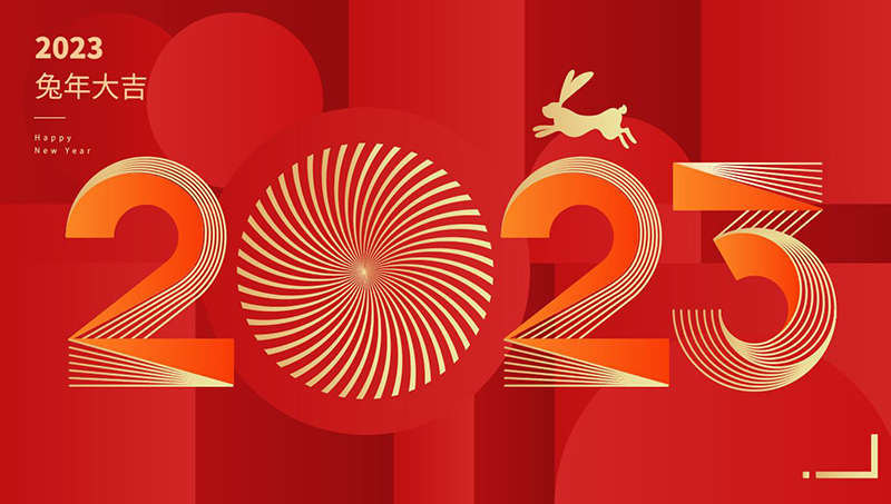 智邦国际祝您元旦快乐!