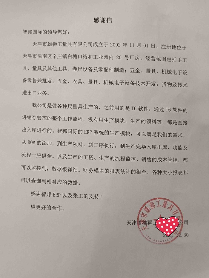雄狮工量具成功签约智邦国际ERP系统,保证企业资源得到统一规划和运用