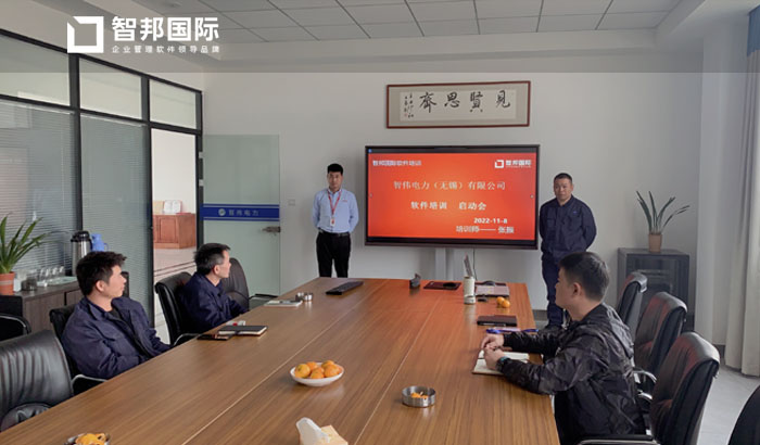 智伟电力签约智邦国际,实现精益生产