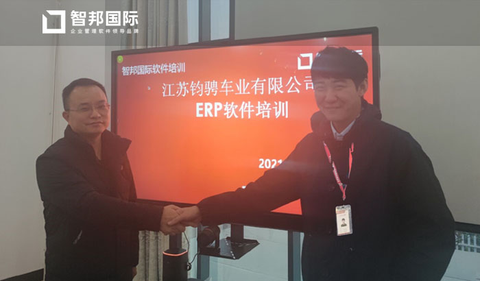 钧骋车业签约智邦国际机械行业管理系统,推进企业一体化管理