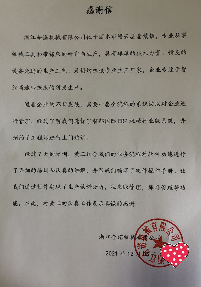 合诺机械签约智邦国际机械行业管理系统,推进企业一体化管理