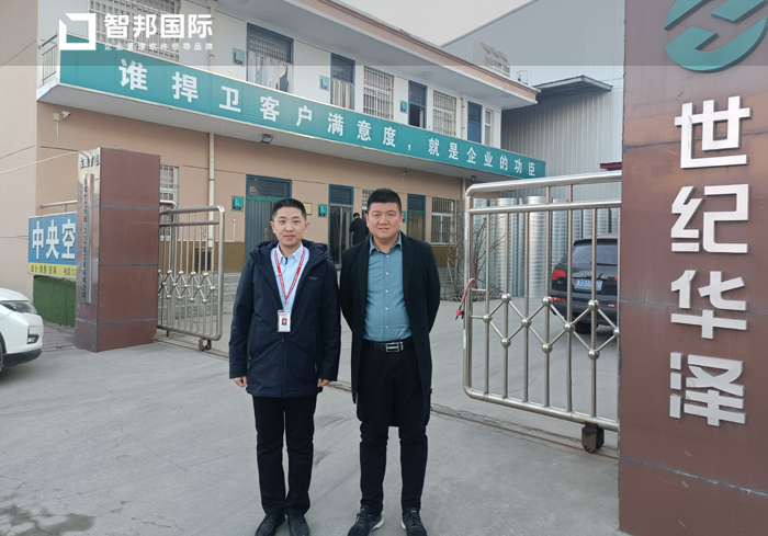 世纪华泽人工环境工程签约智邦国际ERP系统，实现一站式项目管理