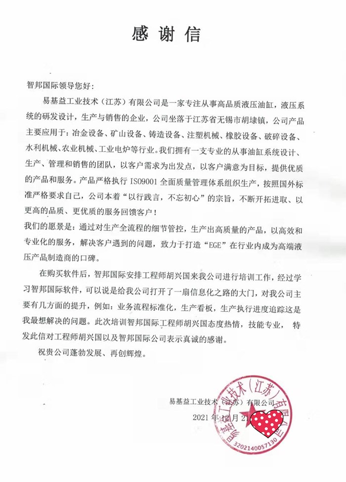 易基益工业技术成功签约智邦国际机械行业管理系统,合理控制生产经营成本