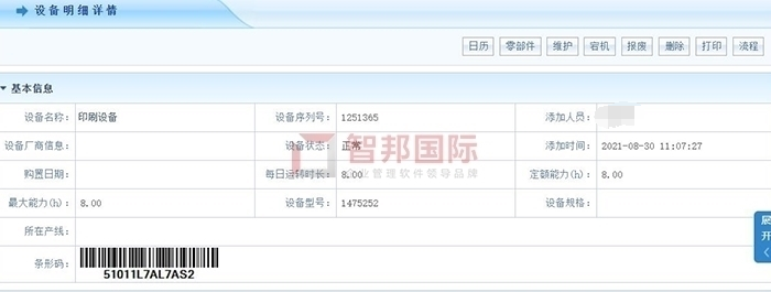 易基益工业技术成功签约智邦国际机械行业管理系统,合理控制生产经营成本