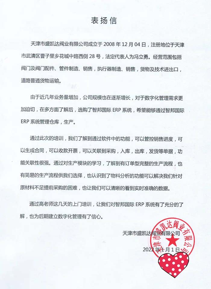 盛凯达阀业签约智邦国际ERP系统,搭建一站式生产工作台