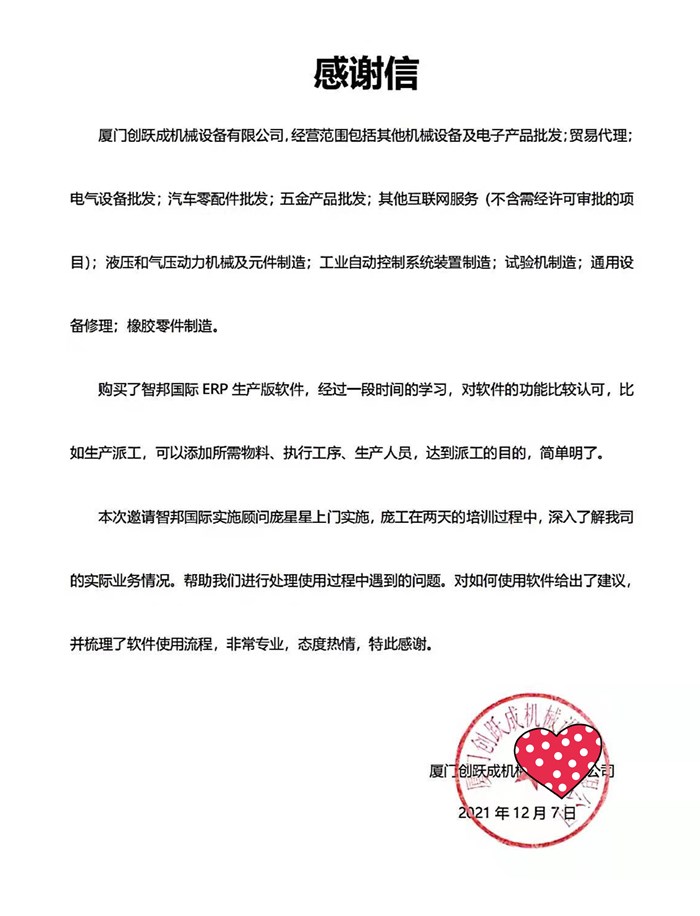 创跃成机械成功签约智邦国际机械行业管理系统,有效提高企业资源利用率