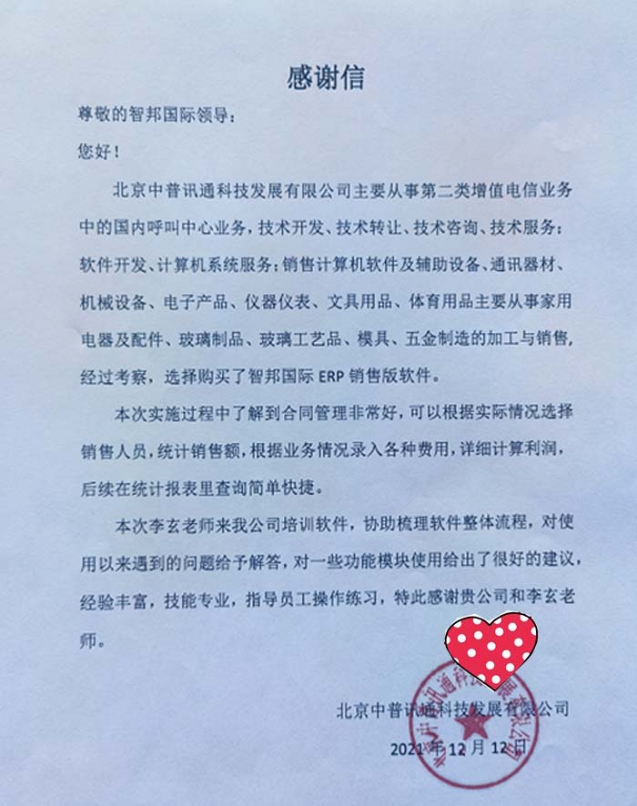 中普讯通科技签约智邦国际ERP系统,打造合规的数字化管理体系