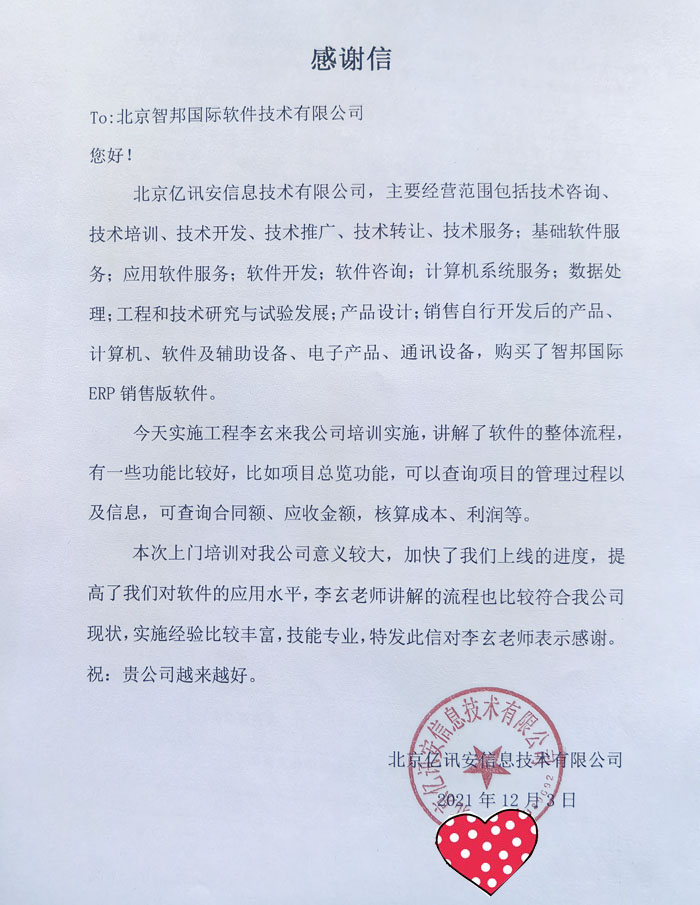 亿讯安信息技术签约智邦国际ERP系统,可视化项目执行过程