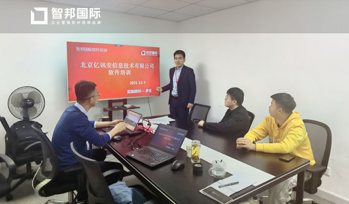 亿讯安信息技术签约智邦国际ERP系统,可视化项目执行过程