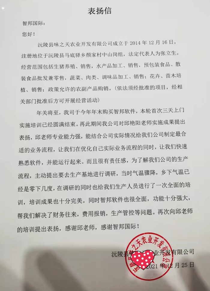 味之天农业成功签约智邦国际ERP系统,让企业各环节管理、沟通、协调更加高效