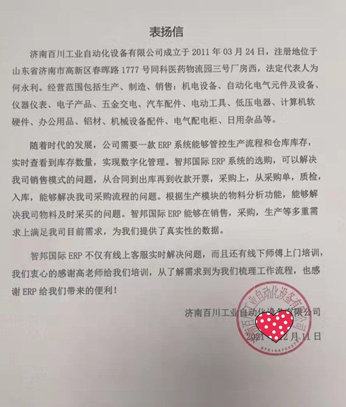 百川工业成功签约智邦国际ERP系统,加速企业数字化转型升级