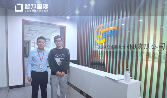 星空建腾电子签约智邦国际ERP系统，实现智能化物料清单管理