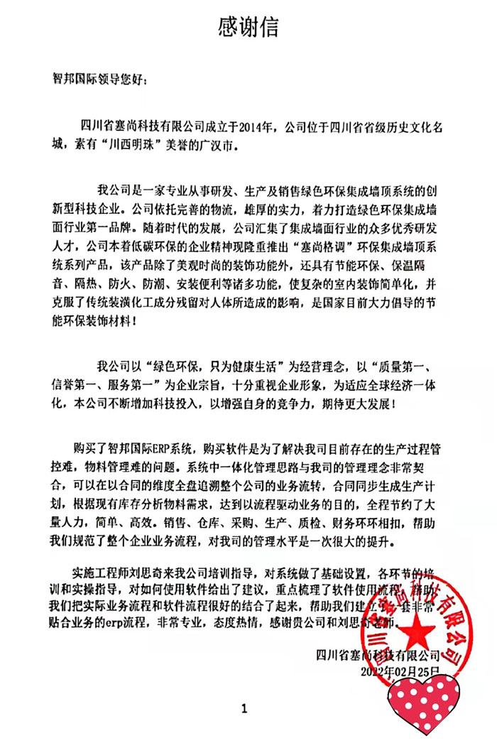 塞尚科技签约智邦国际ERP系统，打造合规的一体化管理体系