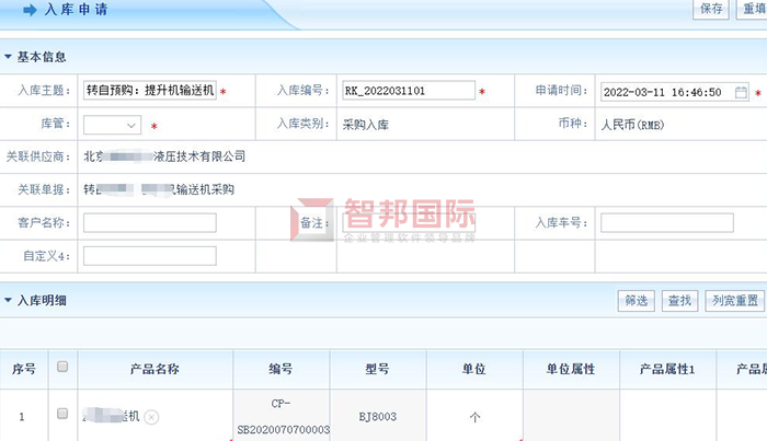 瑞京科技成功签约智邦国际ERP系统，助力企业高效发展智慧运营