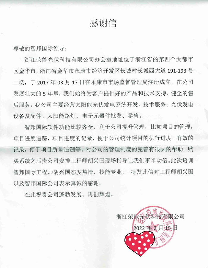 荣能光伏签约智邦国际ERP系统，项目过程可视化