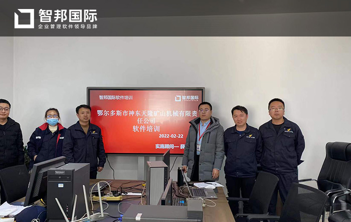 神东天隆矿山机械成功签约智邦国际机械行业管理系统，提升企业的创新水平和市场竞争力