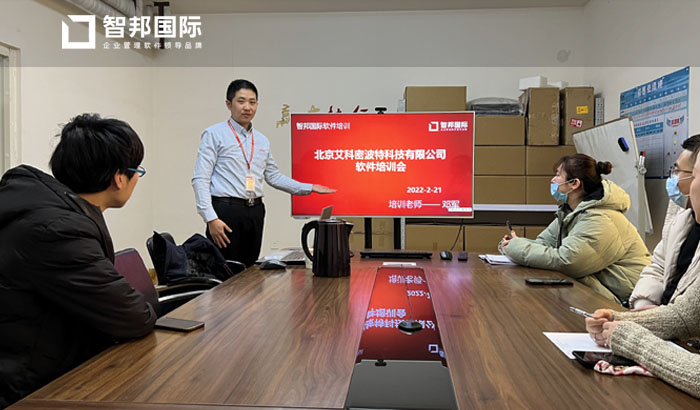 艾科密波特科技签约智邦国际ERP系统,实现业财一体化管理