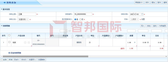 胜利油田恒源电气签约智邦国际ERP系统，提高数字化预购管理水平