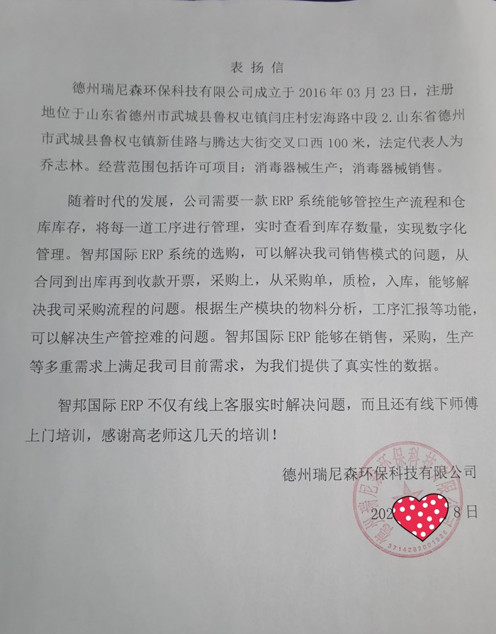 瑞尼森环保科技成功签约智邦国际ERP系统，实现资源的有效整合与管控