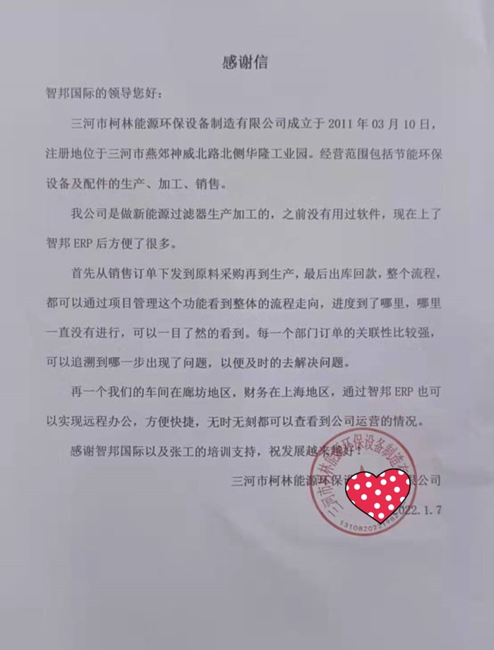 柯林能源成功签约智邦国际ERP系统,保证企业资源合理调配