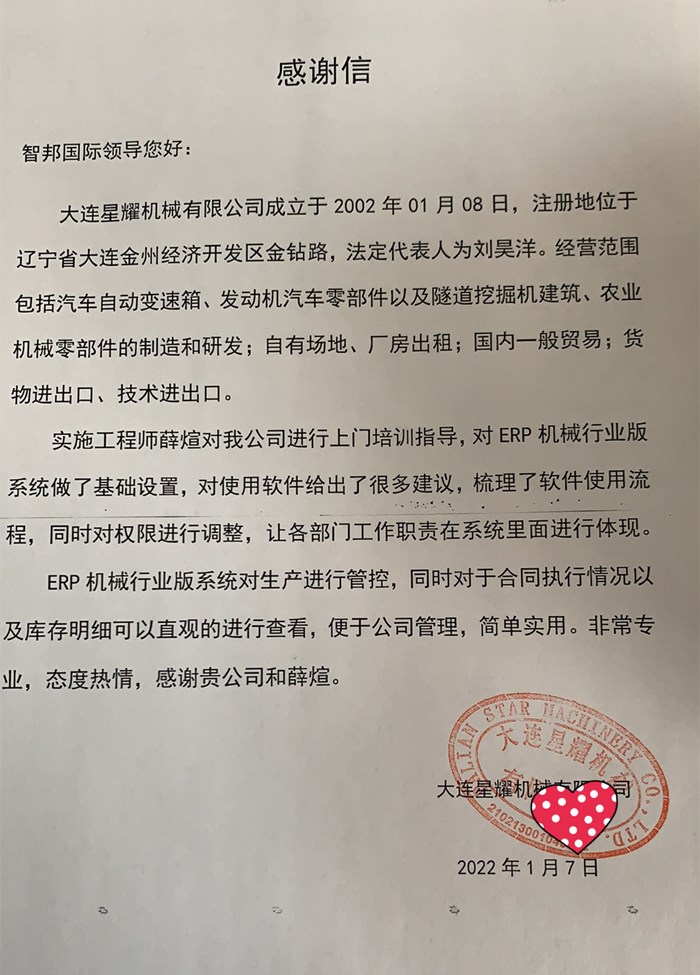 星耀机械成功签约智邦国际机械行业管理系统，实现企业精细化管理