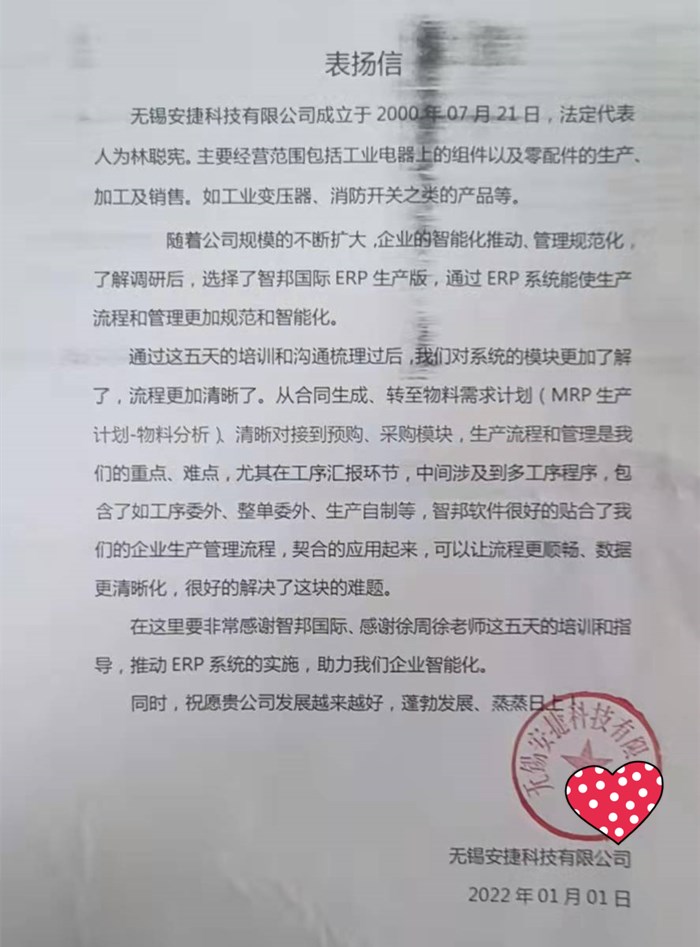 安捷科技成功签约智邦国际ERP系统，实现高效生产协同智造