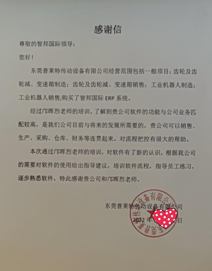 普莱特传动设备成功签约智邦国际机械行业管理系统,智能监控生产全流程