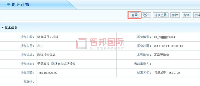 备洋贸易成功签约智邦国际ERP系统,提高企业运作效率