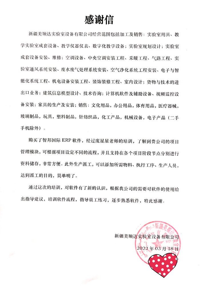 美顺达实验室设备签约智邦国际ERP系统，加快推进项目进度