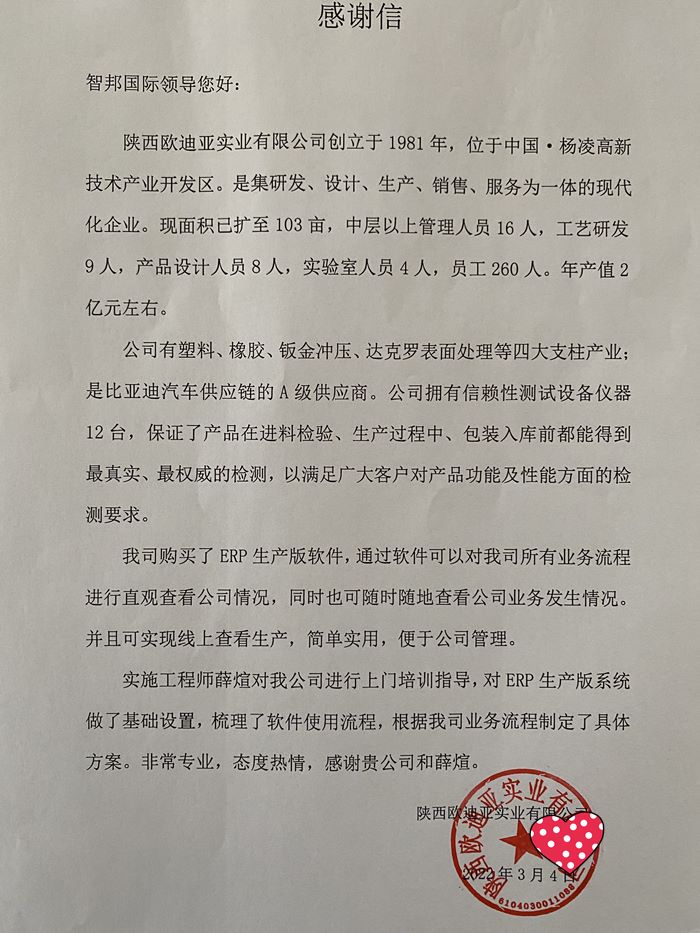 欧迪亚实业成功签约智邦国际ERP系统,助力企业智能管理生产派工流程