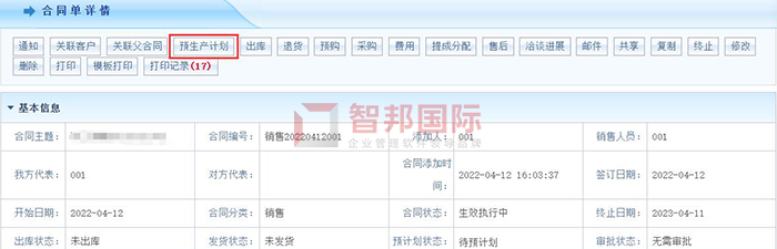 欧迪亚实业成功签约智邦国际ERP系统,助力企业智能管理生产派工流程