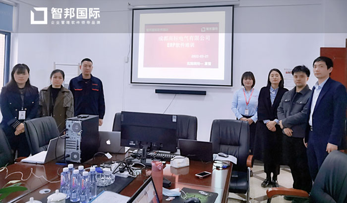 高标电气签约智邦国际ERP系统,打通管理任督二脉