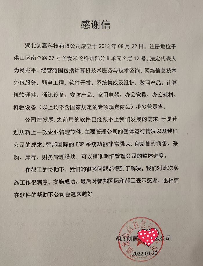 创赢科技成功签约智邦国际进销存系统，使业务流程更加合理有序