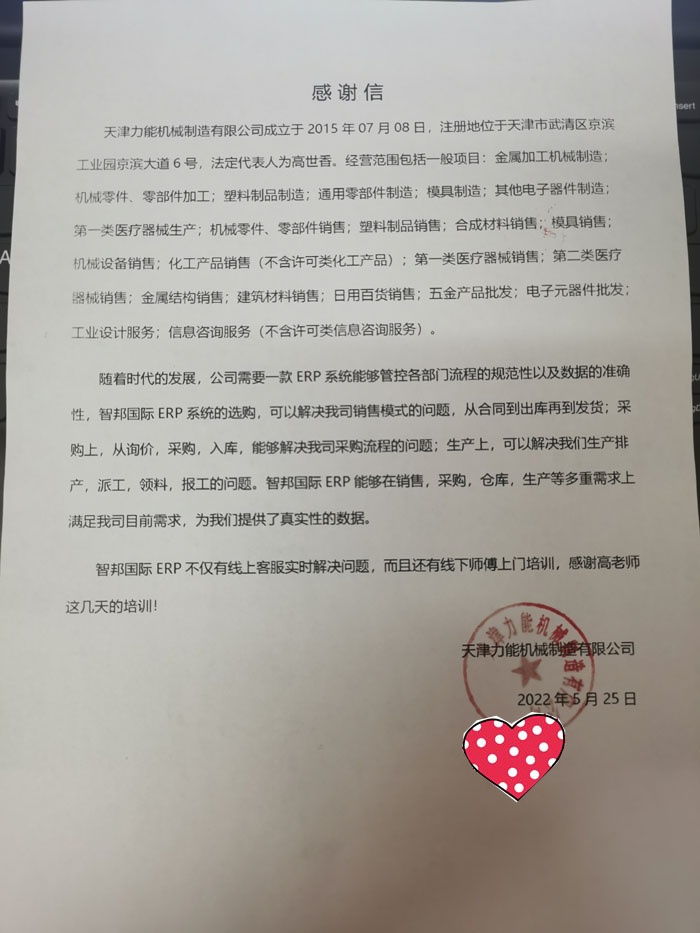 力能机械制造签约智邦国际ERP系统,推动企业一体化管理