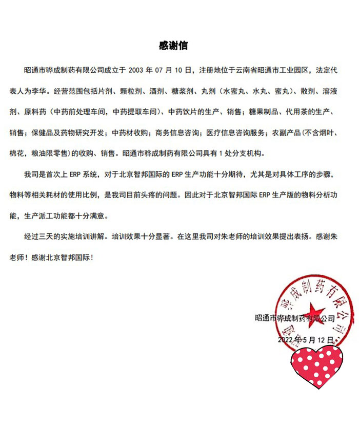 骅成制药签约智邦国际ERP系统,实现智能化工序管理
