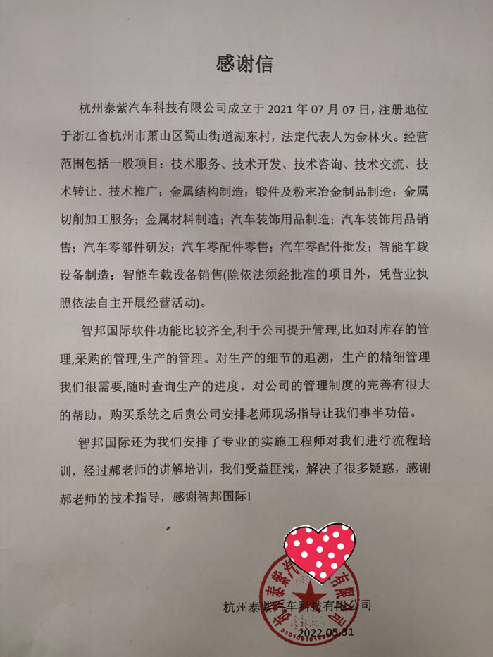 泰紫汽车签约智邦国际ERP系统,全局掌控订单进度